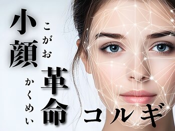 ベルマージュ 四日市(Bell Mage)/四日市/小顔/コルギ