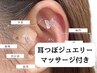 【期間限定★】耳つぼジュエリー ¥3,300→¥2,800