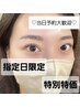 6/11.12限定！！パリジェンヌor選べるパーマ/フラット100本　￥4500