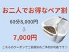 【ペア割】ゴッドクリーナー(60分)×2名様分/人気のデトックスが二人でお得♪