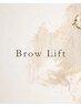 【眉癖改善】アップブロウリフト ¥6600