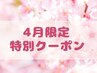 【4月限定】蓄積疲労に◎全身整体マッサージ+漢方オイル 90分¥13400⇒¥10000
