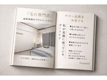 フォーグッド(forgood)/結果重視のプライベートサロン