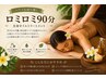 【藤田限定】ハワイ伝統ロミロミ90分|全身オイルケア