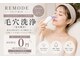 リモード 富士店(REMODE)の写真/【初回来店】7月限定無料キャンペーン中！