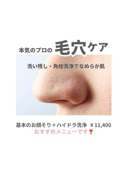 ケセラプラス JR総持寺店(QueSeraPlus)の写真/たくさん汗をかくこの季節に超オススメ お顔そり&最新マシンで毛穴洗浄