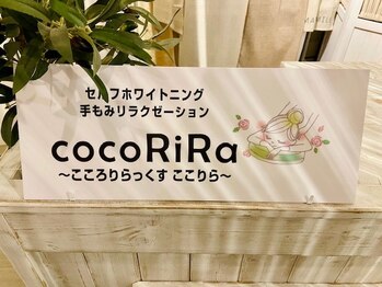 ココリラ(cocoRiRa)/