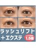 【LEDパリエク】パリジェンヌ＋フラットラッシュ100本￥11000