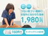 【平日限定】《腰痛に》マッサージ×骨盤矯正20分 ￥2,860→￥1,980