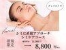 【フェイシャル】シミに直接アプローチ☆シミケアコース￥11,000→¥8,800