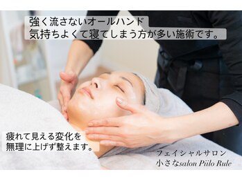 ピーロ ルレ(salon Piilo Rule)/定期的に通ってみたい方へ