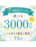 【あなたにあった施術をご提案】原因特定ハイボルト電気+整体 75分 3000円