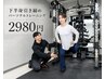 《引き締めダイエット》＊下半身引き締め＊パーソナルトレーニング50分￥2980