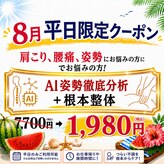 ナオル整体 兵庫院(NAORU整体)