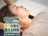 [寝ても疲れが取れない方]首肩+睡眠・自律神経を整える整体50分￥10,000→