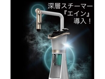 コルギサロン ヴィサンテ(Visante)/深層スチーマー「エイン」導入！