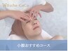 【フェイシャル】小顔!!オールハンドリンパSP＋9種アミノ酸微弱電流マスク