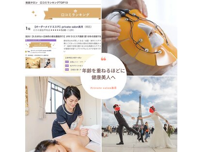 プライベートサロン 美月の写真