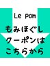 ↓もみほぐし付きクーポンはこちらから↓