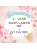 【春オトクーポン♪】もみほぐし&足つぼ90分+ヘッド10分￥9,900→￥8,200