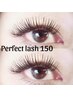 【最新技術モニター最大2回迄利用可】　Perfect Lash　130-150束