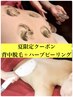 夏限定★背中の目立つ産毛にも◎【脱毛＋ハーブピーリング】¥15,400