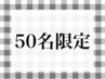 【50名限定★口コミ必須】 選べるマツパ+アイシャンプー付 7700円→6,500円 D