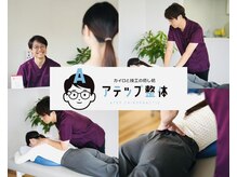 アテップ整体