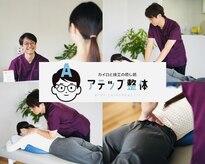 アテップ整体
