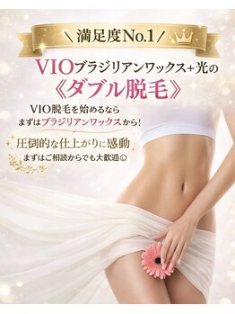 サクラ(SAKURA)の写真/"もっと早くやればよかった施術No.1" 当店大人気！【VIOブラジリアンワックス＋光脱毛のダブル脱毛】
