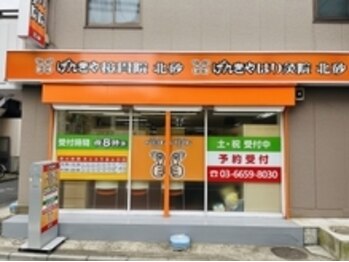 げんきや接骨院 北砂/外観