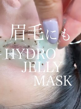アイラッシュサロン ウェリナ 名古屋(Welina)/選べるハイドロジェリーマスク。