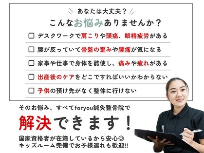 フォーユー 天理院(for you)の写真