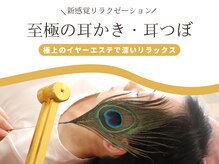 静心リラクゼーション
