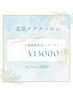 【夏のシミ対策】イーライト＋小顔顔筋形成60分　¥13000