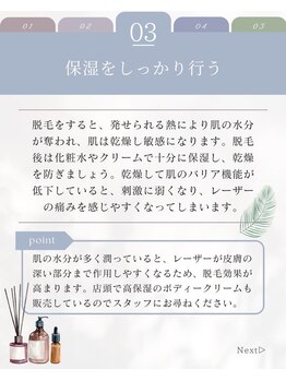 ルウム 大垣店(lum)/【脱毛サロン】アフターケア★