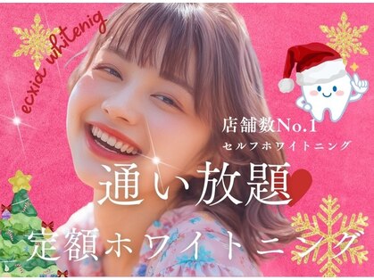 エクシアホワイトニング 盛岡中央通店の写真