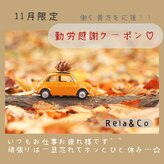 リラコ 静岡駅南店(Rela&Co)