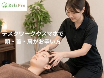 グイット 田町三田店 (Goo-it)の写真/首・肩こりに効果抜群♪【新規限定！もみほぐし60分+ドライヘッド15分¥5780】本格施術をお得な価格で！