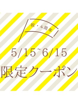 アジアン リラクゼーション ヴィラ 仙台八乙女店(asian relaxation villa)の写真/4周年イベント実施中!!6/15(月)までの来店予約で使えるお得なクーポン♪