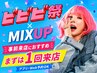 【先着10名】★最先端マシン＆筋膜リリース80分16500⇒