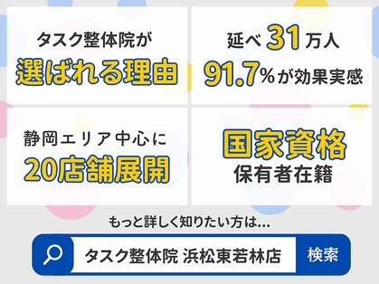 タスク整体院 浜松東若林店の写真