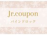 《数日限定Jr.クーポン》バインドロック　60～80束　￥3000