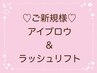 ↓↓↓ここからご新規様アイブロウ（眉毛）&ラッシュリフトクーポン↓↓↓