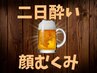 【飲み会の後に】二日酔ツボ刺激鍼＋顔むくみ取り美容鍼 ¥4500
