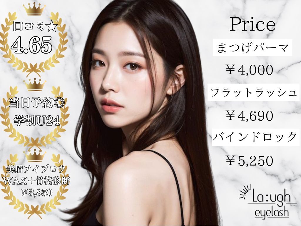 ラフアイラッシュ 千葉店(La:ugh eyelash)｜ホットペッパー