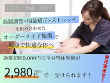 えだ鍼灸整骨院 整体院