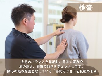 みずえ駅ビル整骨院/検査で原因究明　瑞江/整体/鍼灸