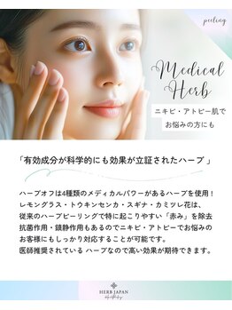 オーブ 表参道(Auv.)/国産天然ハーブピーリング