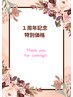 【１周年記念】レディース顔脱毛　￥3,000